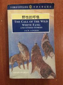 经典世界文学名著丛书：野性的呼唤（The Call of the Wild）【英文版】