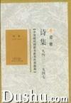 中国现代诗歌名家名作原版库（全26册）