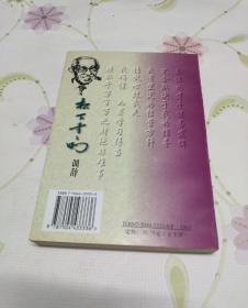 松下经营之道全书（下册）
