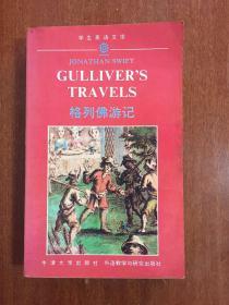 Gulliver\'s Travels 格列佛游记（学生英语文库）