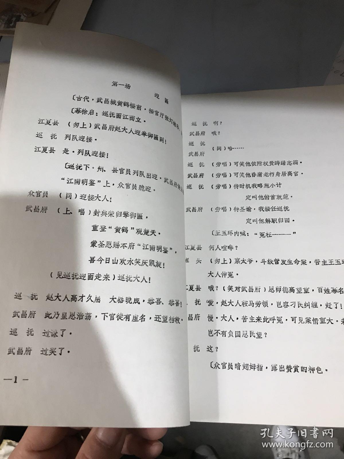 新编古装喜剧：狱卒平冤～根据同名楚剧移植整理