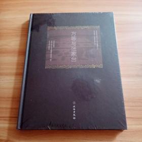 方等与张家台（全新未开封）