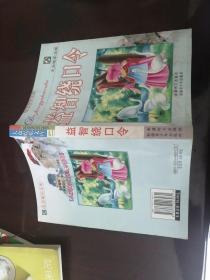 益智绕口令