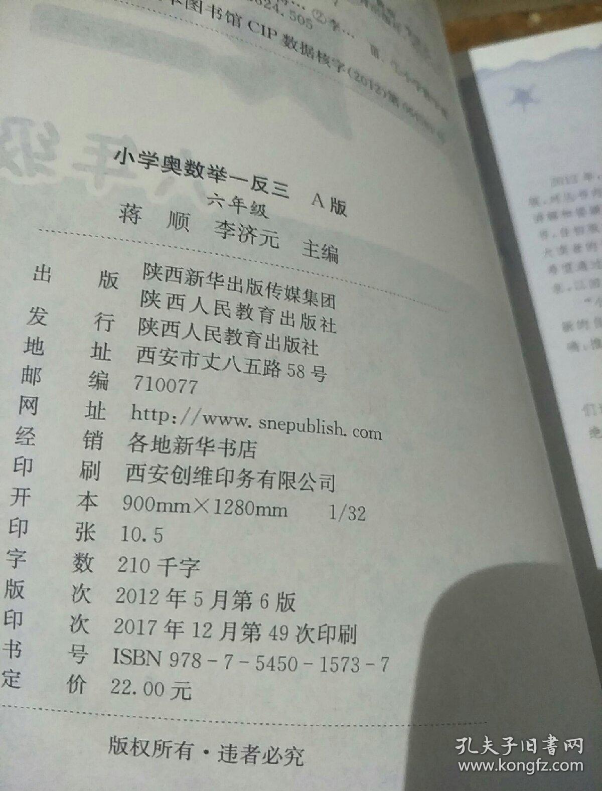 小学奥数举一反三：六年级