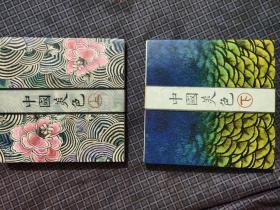 中国美色 中华遗产 卡片（上下）