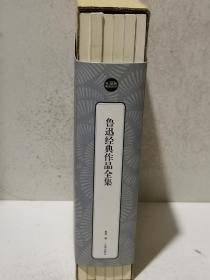 鲁迅经典作品全集