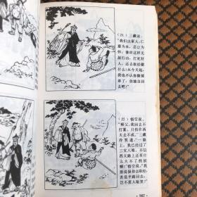 连环画 西游记（一、二）中国古典名著绘画本系列 1993 极稀有 马来西亚中文版