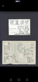 连环画原稿《葫芦飞雷》24张全 著名画家杨郁生绘 出版于奥秘杂志1985年第二期