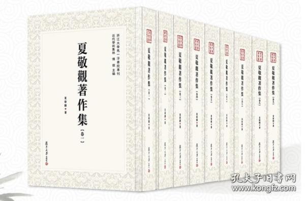 近代学术集林：夏敬观著作集（全9卷）