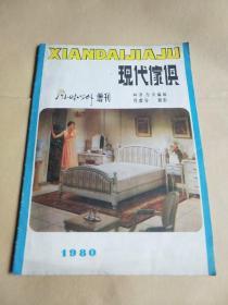 （八小时以外增刊）现代家具