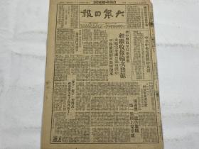 【2003036】1948年7月23日《大众日报》第一八九九期一份 （相继收复榆次晋源 等时政新闻）