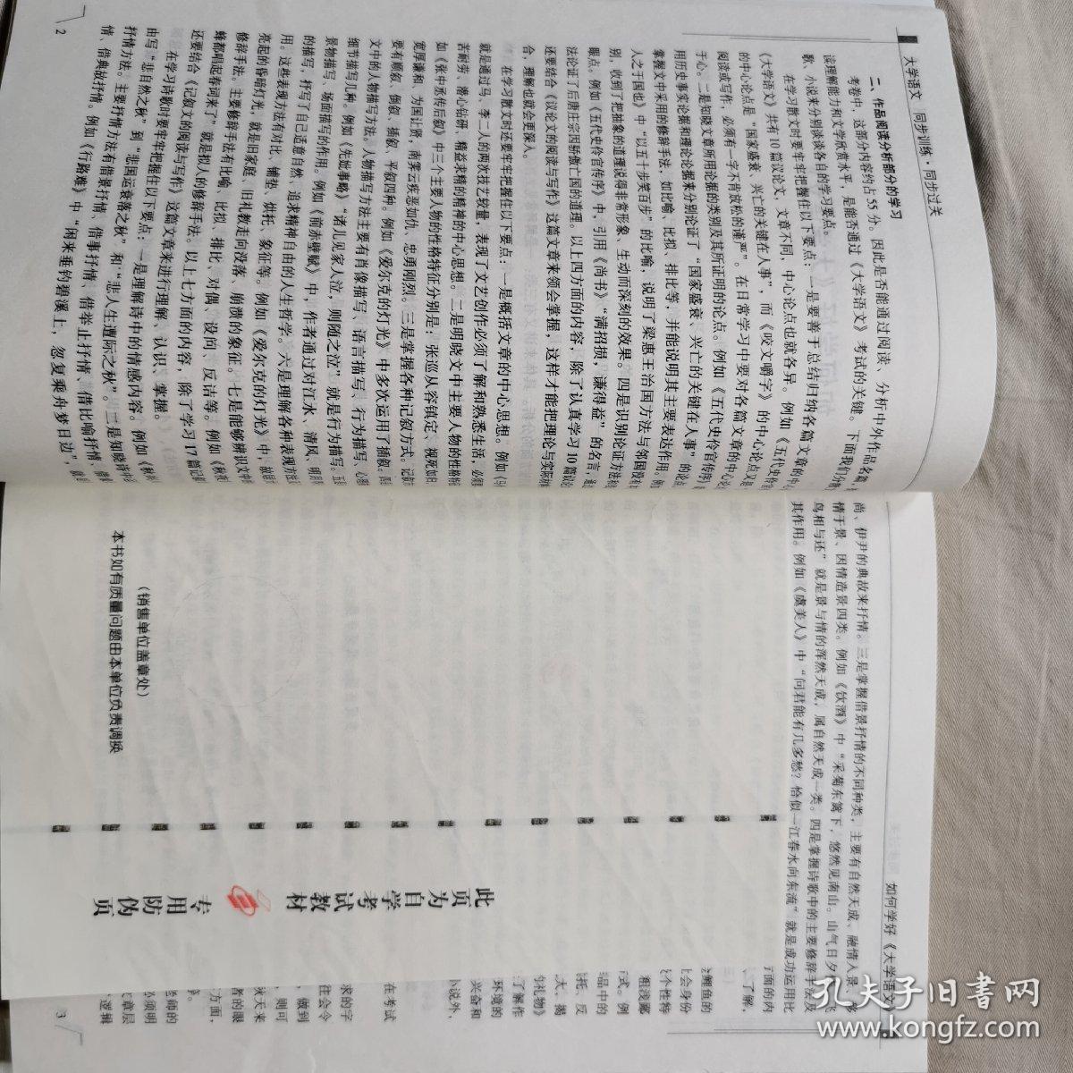 国试书业·大学语文