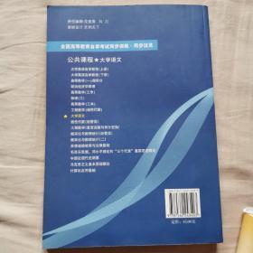 国试书业·大学语文
