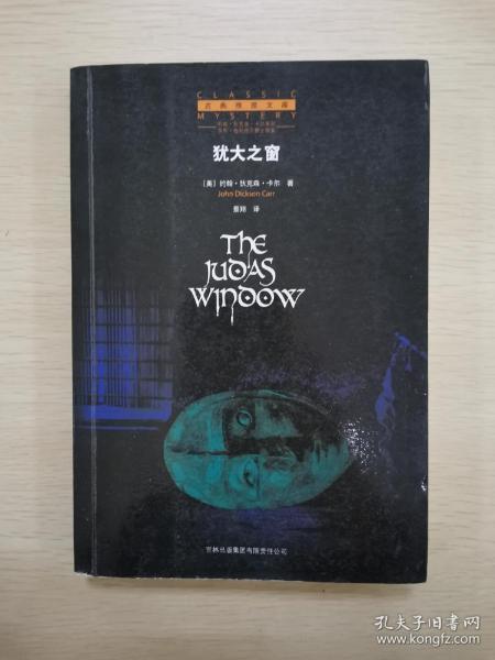 犹大之窗