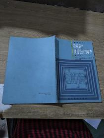 高等学校教材:机械设计课程设计指导书(第2版) 龚溎义 高等教育出版社 9787040027280