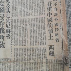 《解放日报》记湖南和平解放，决不许侵吞西藏