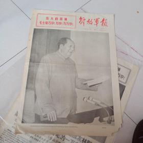 报纸解放军报1969年4月29日(1-4版)