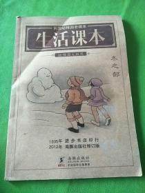 民国幼稚园老课本 生活课本 幼稚园大班用 冬之部