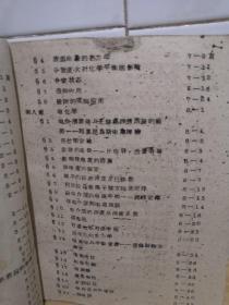 1959年 交通大学 物理化学讲义（上海交通大学）油印