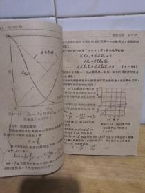 1959年 交通大学 物理化学讲义（上海交通大学）油印