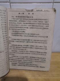 1959年 交通大学 物理化学讲义（上海交通大学）油印