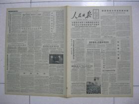 人民日报 1987年12月9日 第一～八版（美苏领导人签署中导条约；四川省绵阳市简政放权增强县区活力；河北乐亭县三合庄乡郭董村农民张安向国家交售稻谷125吨；访辽宁省劳动模范、鞍钢原燃料处处长韩永塘；湖南平江县曹瑛向湖南省博物馆捐赠珍贵文物；王夫之手稿《大行实录》由其后裔湖南省衡阳县曲兰乡船山村村民王中伟献给国家；记中年农业科学家李立科；安达市改革公安工作初见成效；评晋剧刀马旦高翠英的表演艺术）