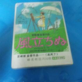 宫崎骏精品明信片32张【未开封】