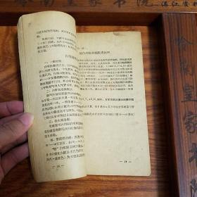 大缺本.福建.闽侯献方.冬春季傳染病防治匯編.中医辩证.流行性感冒.白喉.百日咳.麻疹.脑膜炎.医案.防治传染病的草药.小儿传染病处理抢救.止咳散.肺寒肺气剂.化痰等.E905