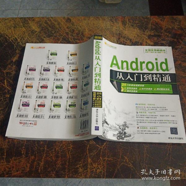 Android从入门到精通