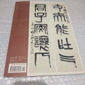 书法月刊2008
