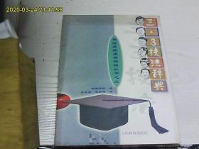 三3技法辞典