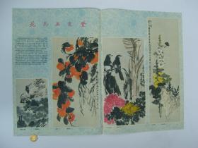 李苦禅，娄师白，崔子范，郭味蕖花鸟画 五六十年代画报内页整张4开大