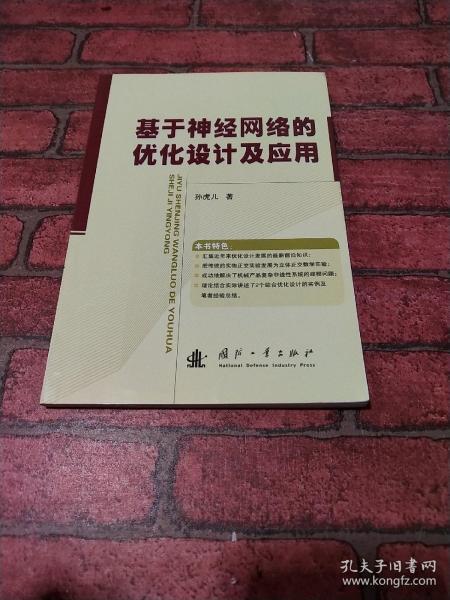 基于神经网络的优化设计及应用