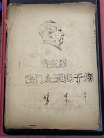 《毛主席我们永远忠于你》第一集