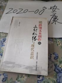 论路翎文本创作的文化机缘与现代意识 长治 长治学院 签名本   路翎  杨根红