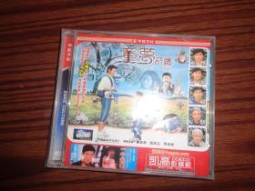 光盘 VCD《童梦奇缘》 2碟带盒 未开封