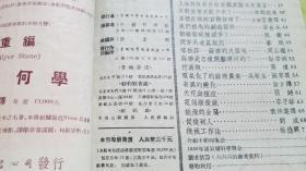 科学电报 1951年第十七卷第二期