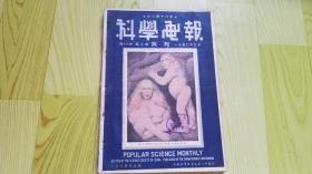 科学电报 1950年第十六卷第三期