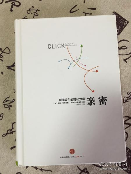亲密：瞬间吸引的隐秘力量【书衣缺了】