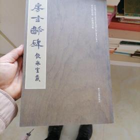 房玄龄碑