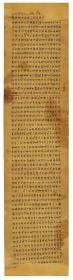 0972敦煌遗书 大英博物馆 S4568莫高窟 大智度论释初品中四无畏义第四十手稿。纸本大小27.5*105厘米。宣纸原色仿真。