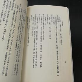 台湾联经版  屈万里《尚書異文彙錄》（锁线胶订）