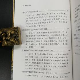 李明辉签名钤印（限量30）· 台湾联经版 李明辉《儒家與康德（增訂版）》（锁线胶钉）