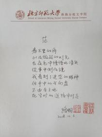 路羽诗稿《茫》国际炎黄文化研究会副会长兼秘书长，北京师范大学珠海分校国际华文文学发展研究所特约研究员，梁披云大师关门弟子