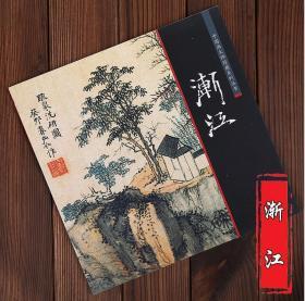 中国画大师经典系列丛书 渐江  弘仁 国画画集画册
