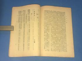 民国34年 文学期刊《中国文学》第一卷 第五期  收录 宗白华 唐圭璋 徐復 汪辟疆等文章