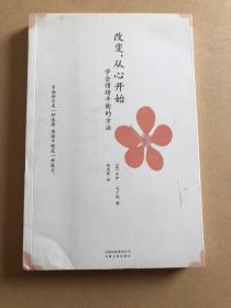 改变，从心开始：学会情绪平衡的方法