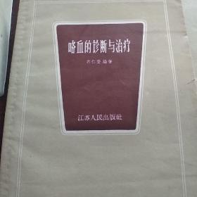 咯血的诊断与治疗