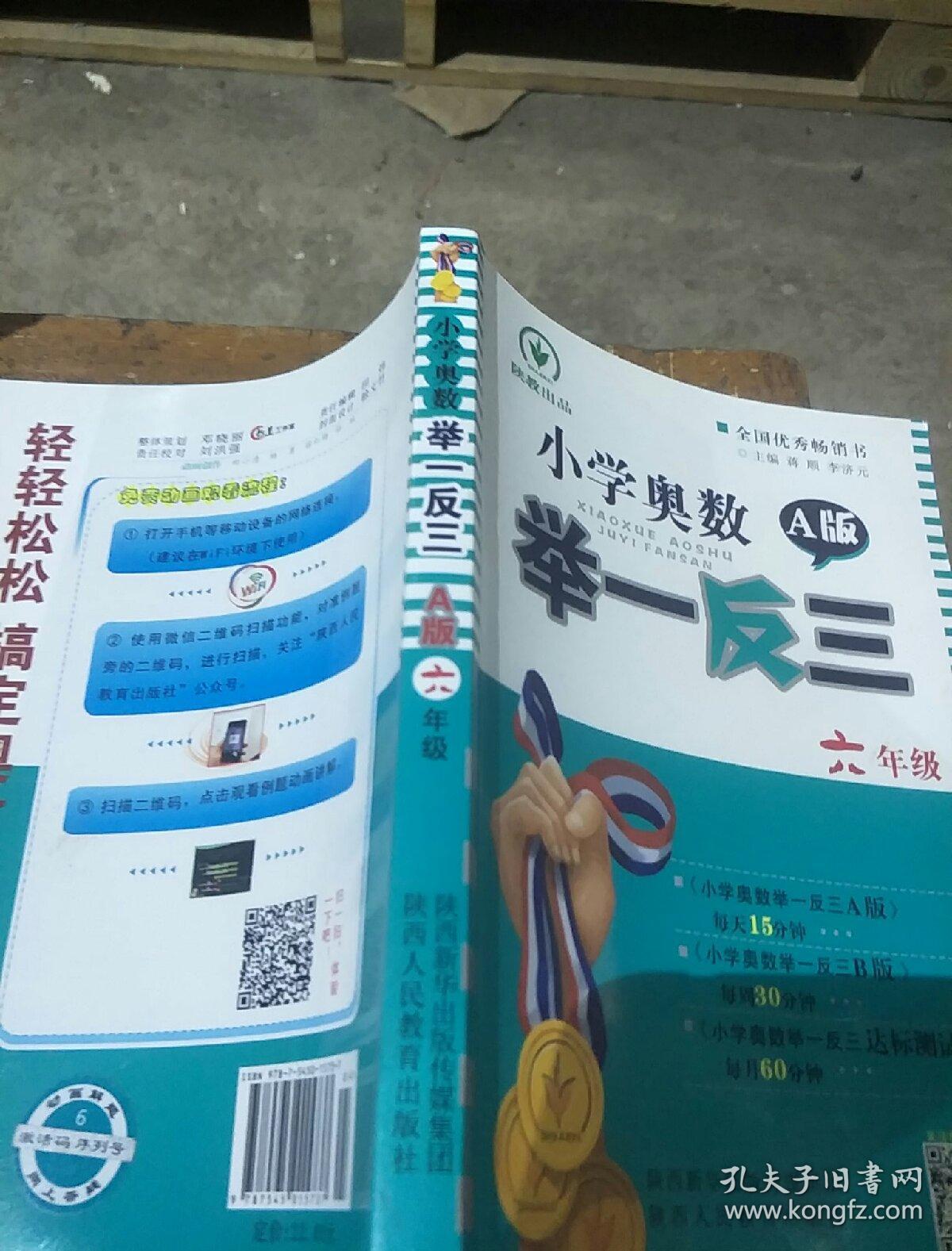 小学奥数举一反三：六年级