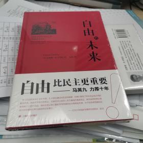 自由的未来